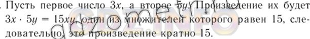 Решение 5: Номер задания №232 — ГДЗ по Алгебре 7 класс: Макарычев Ю.Н. | Докажите, что если одно из чисел кратно 3, а другое кратно 5, то их произведение