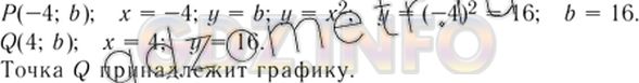 Решение 5: Номер задания №563 — ГДЗ по Алгебре 7 класс: Макарычев Ю.Н. | а) Известно, что точка P(-4;b) принадлежит графику функции, заданной формулой у