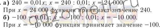 Решение 5: Номер задания №584 — ГДЗ по Алгебре 7 класс: Макарычев Ю.Н. | При каком значении аргумента функция у = 0,01x принимает значение, равное:<br />