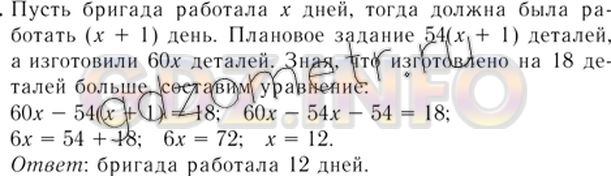 Решение 5: Номер задания №704 — ГДЗ по Алгебре 7 класс: Макарычев Ю.Н. | Для выполнения планового задания к определённому сроку бригада рабочих должна бы