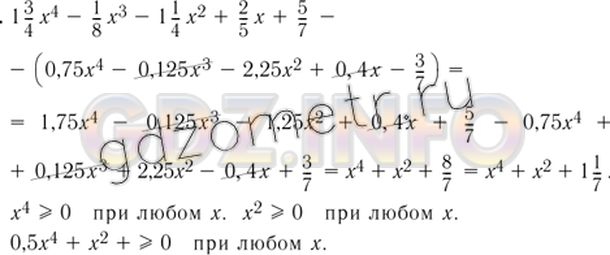 Решение 5: Номер задания №740 — ГДЗ по Алгебре 7 класс: Макарычев Ю.Н. | Докажите, что при любом значении х разность многочленов 1 3/4x^4 - 1/8x^3- 1 1/4