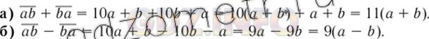 Решение 5: Номер задания №744 — ГДЗ по Алгебре 7 класс: Макарычев Ю.Н. | Докажите, что:<br />а) сумма чисел ab и bа кратна сумме а и b;<br />б) разность