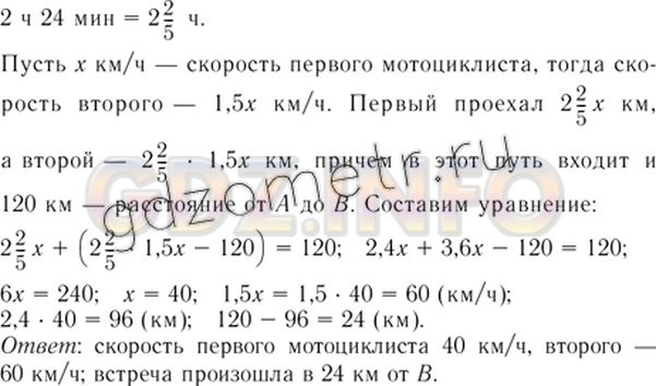 Решение 5: Номер задания №760 — ГДЗ по Алгебре 7 класс: Макарычев Ю.Н. | Из А в В одновременно выехали два мотоциклиста. Скорость одного из них в 1,5 раз