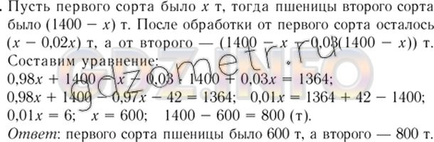 Решение 5: Номер задания №764 — ГДЗ по Алгебре 7 класс: Макарычев Ю.Н. | На элеватор поступило 1400 т пшеницы двух сортов. При обработке пшеницы одного с