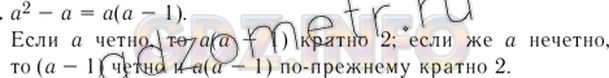 Решение 5: Номер задания №773 — ГДЗ по Алгебре 7 класс: Макарычев Ю.Н. | Докажите, что значение выражения а2 - а кратно 2 при любом целом а.