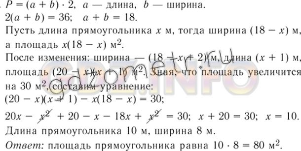 Решение 5: Номер задания №788 — ГДЗ по Алгебре 7 класс: Макарычев Ю.Н. | Периметр прямоугольника равен 36 м. Если его длину увеличить на 1 м, а ширину ув