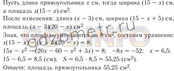 Решение 5: Номер задания №789 — ГДЗ по Алгебре 7 класс: Макарычев Ю.Н. | Периметр прямоугольника равен 30 см. Если его длину уменьшить на 3 см, а ширину 