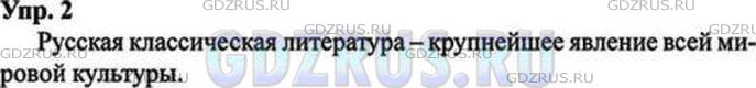 Решение 5: Номер №2 — ГДЗ по Русскому языку 9 класс: Ладыженская Т.А. | Прочитайте первый и второй тексты. Какая тема их объединяет? Какое положение из