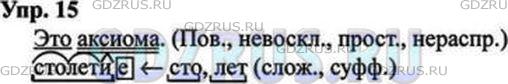 Решение 5: Номер №15 — ГДЗ по Русскому языку 9 класс: Ладыженская Т.А. | Охарактеризуйте приведённые ниже тексты по таким параметрам, как форма и вид реч