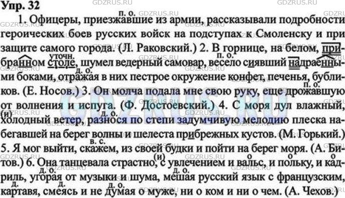 Решение 5: Номер №32 — ГДЗ по Русскому языку 9 класс: Ладыженская Т.А. | Какие члены предложения называются обособленными? Перепишите, вставляя пропущенн