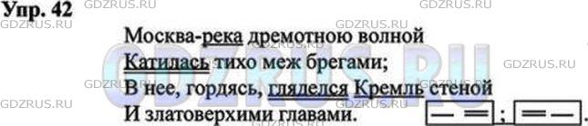 Решение 5: Номер №42 — ГДЗ по Русскому языку 9 класс: Ладыженская Т.А. | О чём говорится в приведённых стихотворных отрывках о Москве? В каком темпе и в 