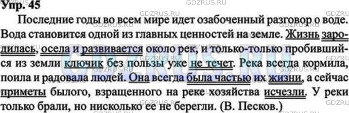Решение 5: Номер №45 — ГДЗ по Русскому языку 9 класс: Ладыженская Т.А. | Диктант с продолжением. Запишите текст под диктовку. Подчеркните грамматические 
