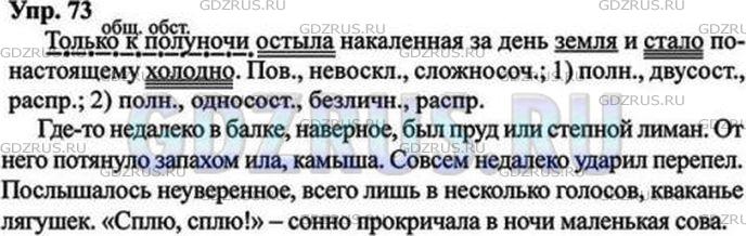 Решение 5: Номер №73 — ГДЗ по Русскому языку 9 класс: Ладыженская Т.А. | Запишите текст, раскрывая скобки и расставляя недостающие запятые. Найдите сложн