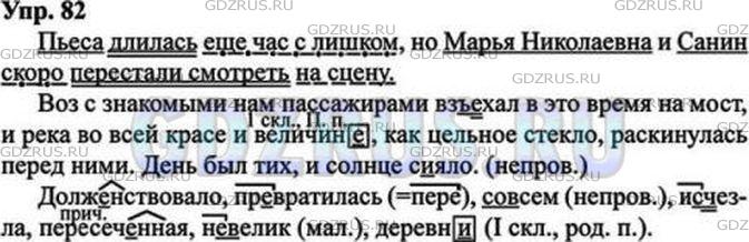 Решение 5: Номер №82 — ГДЗ по Русскому языку 9 класс: Ладыженская Т.А. | Из данных предложений выпишите лишь сложносочинённые. Первое из выписанных предл