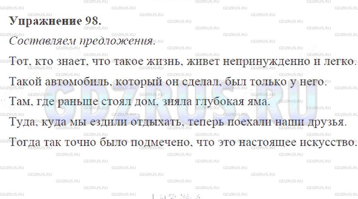 Решение 5: Номер №98 — ГДЗ по Русскому языку 9 класс: Ладыженская Т.А. | Запишите указательные слова с выделенной «подсказкой» — буквой Т. В какой части 