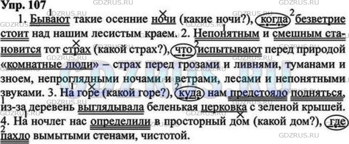 Решение 5: Номер №107 — ГДЗ по Русскому языку 9 класс: Ладыженская Т.А. | Спишите, расставляя выделительные запятые, сложноподчинённые предложения с прида