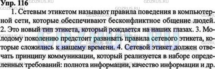 Решение 5: Номер №116 — ГДЗ по Русскому языку 9 класс: Ладыженская Т.А. | Замените причастные обороты придаточными определительными и запишите эти предлож