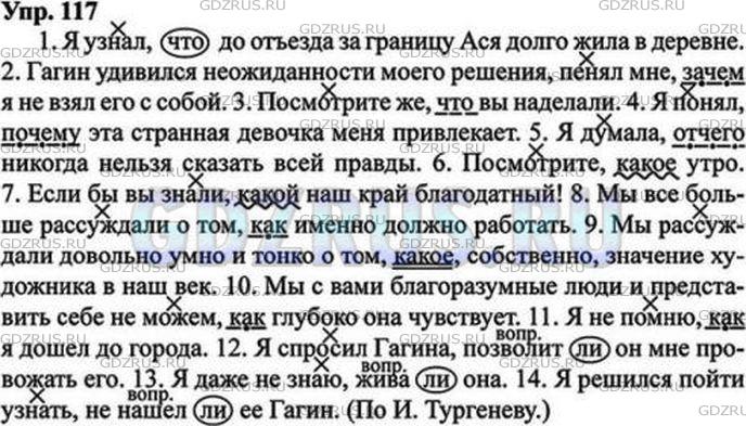Решение 5: Номер №117 — ГДЗ по Русскому языку 9 класс: Ладыженская Т.А. | Перепишите, ставя выделительные запятые. В главном предложении отметьте значком 