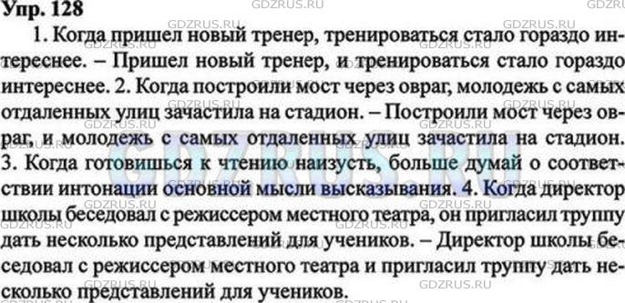 Решение 5: Номер №128 — ГДЗ по Русскому языку 9 класс: Ладыженская Т.А. | Время можно выразить различными синтаксическими средствами. Перестройте каждое п