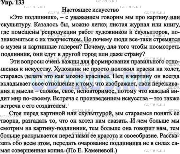 Решение 5: Номер №133 — ГДЗ по Русскому языку 9 класс: Ладыженская Т.А. | Прочитайте. Определите основную мысль текста и выразите её в заглавии. Спишите, 
