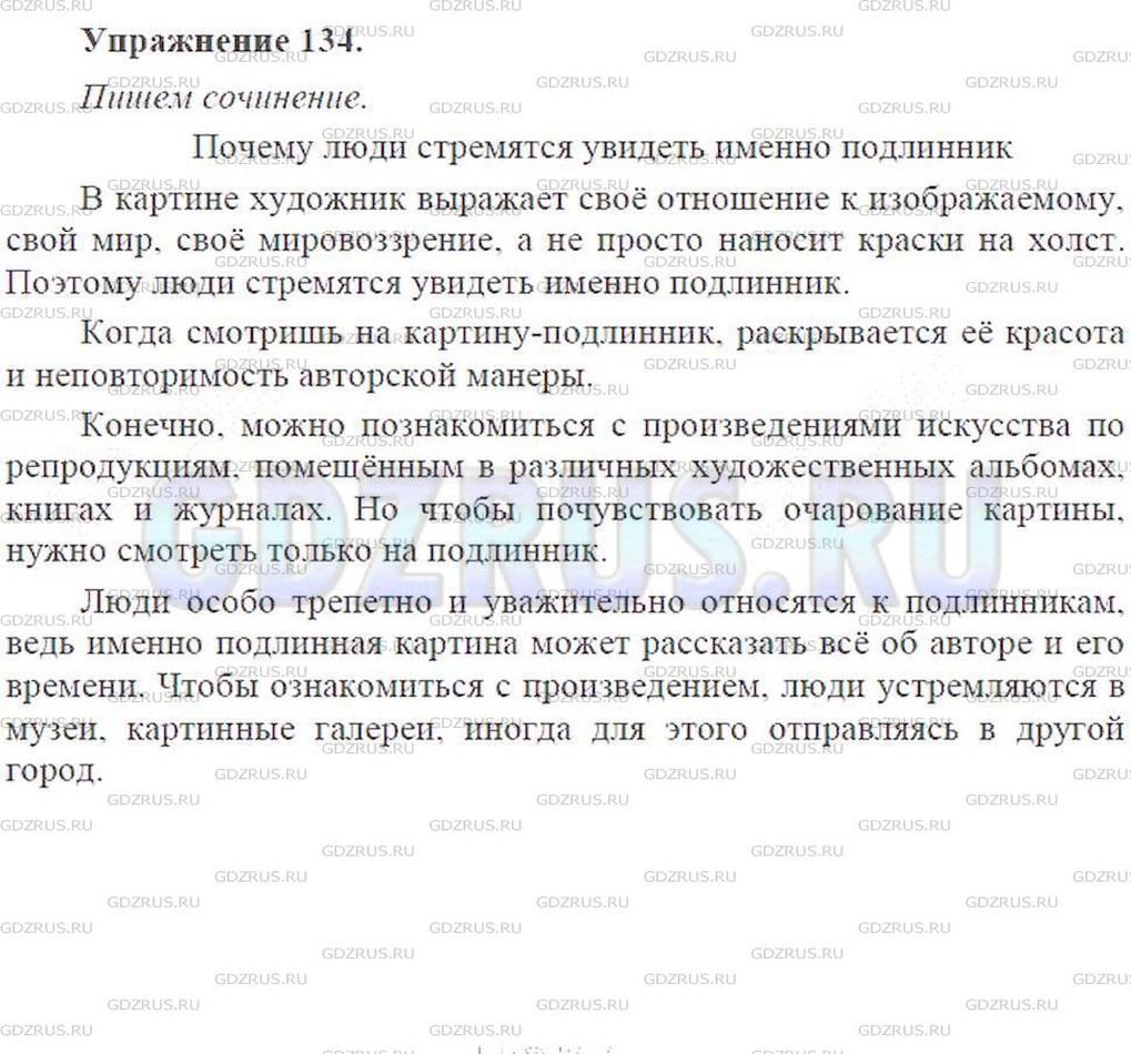Решение 5: Номер №134 — ГДЗ по Русскому языку 9 класс: Ладыженская Т.А. | Сочинение. Ответьте на вопросы, поставленные в предыдущем тексте. Сформулируйте 