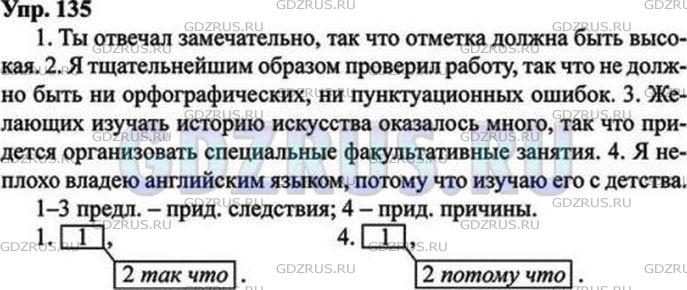 Решение 5: Номер №135 — ГДЗ по Русскому языку 9 класс: Ладыженская Т.А. | Спишите, поставьте недостающие запятые. Определите вид сложноподчинённых предлож