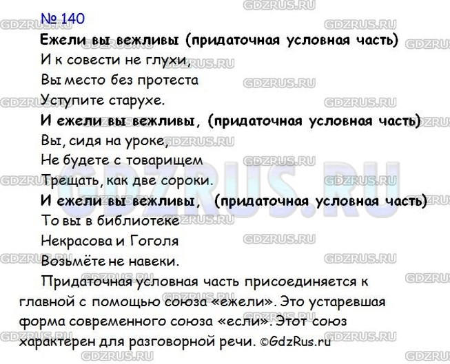Решение 5: Номер №140 — ГДЗ по Русскому языку 9 класс: Ладыженская Т.А. | Прочитайте отрывки из стихотворения С. Я. Маршака «Песенка о вежливости». Укажит