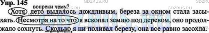 Решение 5: Номер №145 — ГДЗ по Русскому языку 9 класс: Ладыженская Т.А. | Составьте и запишите 3—4 предложения, в которых с помощью сложноподчинённых пред