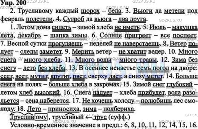 Решение 5: Номер №200 — ГДЗ по Русскому языку 9 класс: Ладыженская Т.А. | Расставляя пропущенные знаки препинания, выпишите сначала простые предложения, з