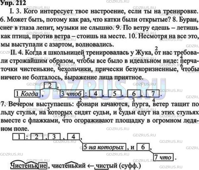 Решение 5: Номер №212 — ГДЗ по Русскому языку 9 класс: Ладыженская Т.А. | Предложения данного упражнения — из книги Л. А. Пахомовой, многократной чемпионк