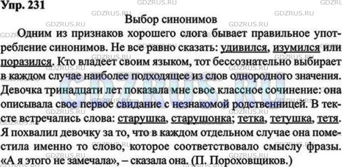 Решение 5: Номер №231 — ГДЗ по Русскому языку 9 класс: Ладыженская Т.А. | Прочитайте. Озаглавьте текст. Спишите, расставляя пропущенные пунктуационные зна