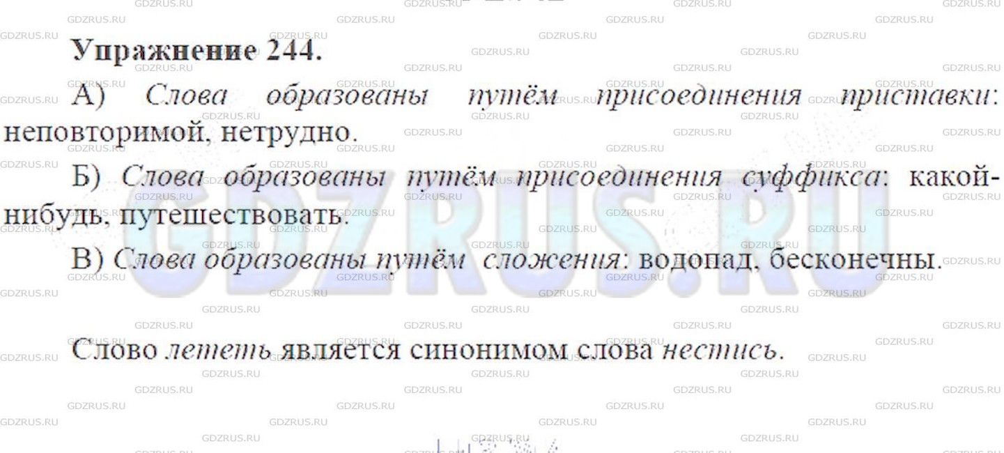 Решение 5: Номер №244 — ГДЗ по Русскому языку 9 класс: Ладыженская Т.А. | Прочитайте. К какому стилю относится текст? Как вы это определили? Какие из выде