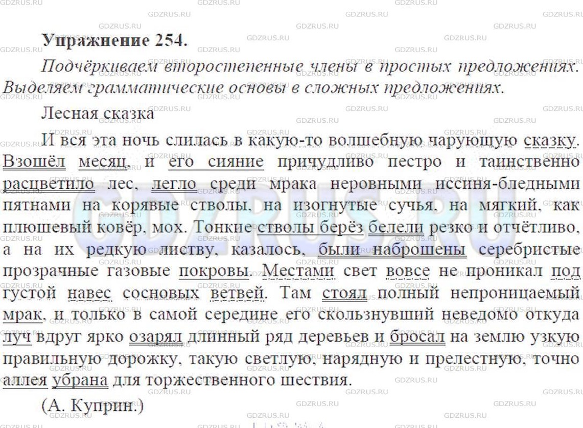 Решение 5: Номер №254 — ГДЗ по Русскому языку 9 класс: Ладыженская Т.А. | Прочитайте. Определите стиль и тип текста. Спишите, расставляя пропущенные знаки