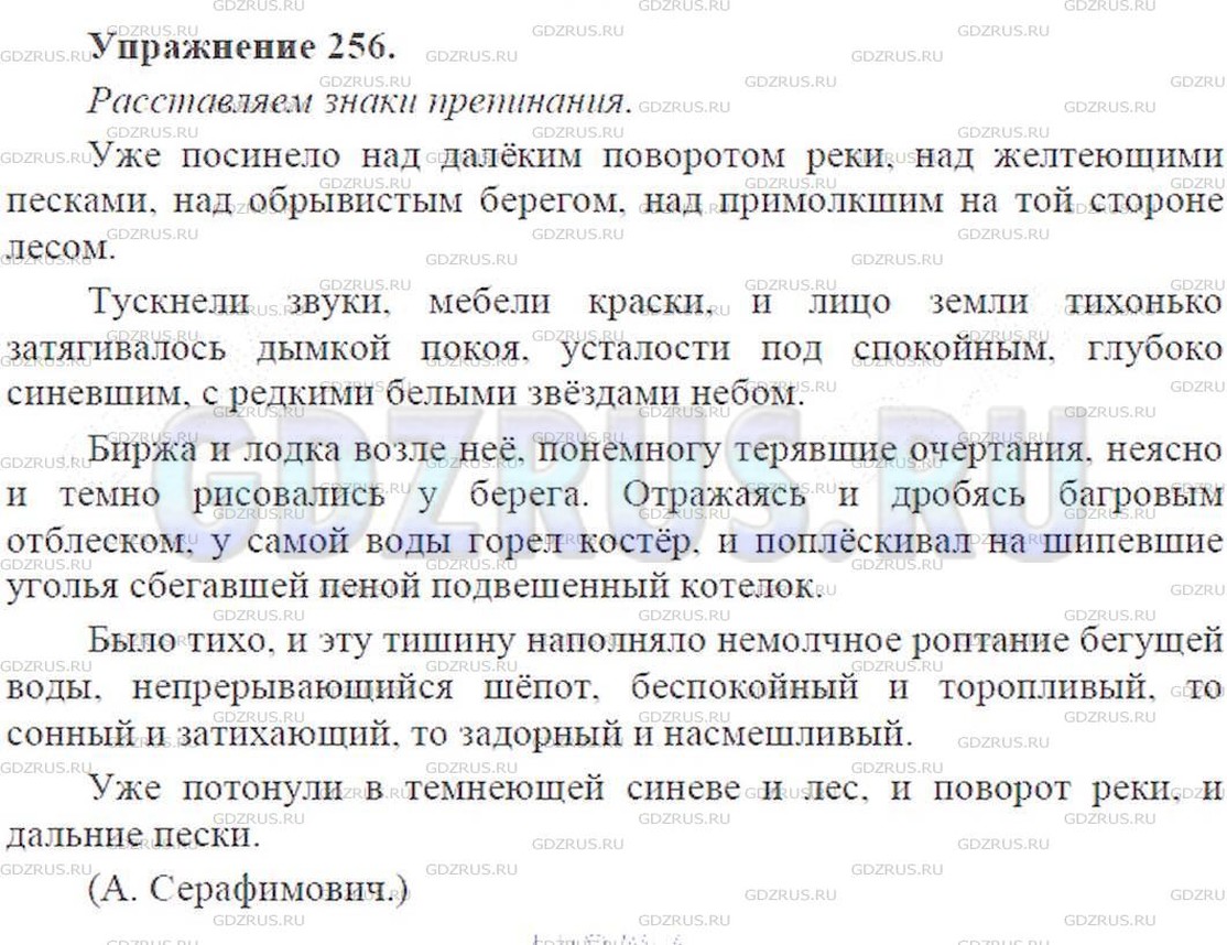 Решение 5: Номер №256 — ГДЗ по Русскому языку 9 класс: Ладыженская Т.А. | Какие члены предложения являются однородными? Расскажите о знаках препинания при