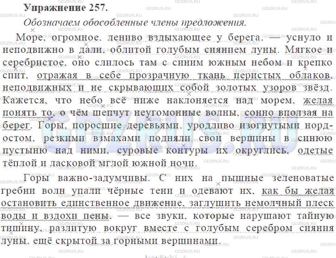 Решение 5: Номер №257 — ГДЗ по Русскому языку 9 класс: Ладыженская Т.А. | Какие члены предложения могут быть обособленными? Найдите в отрывке из «Песни о