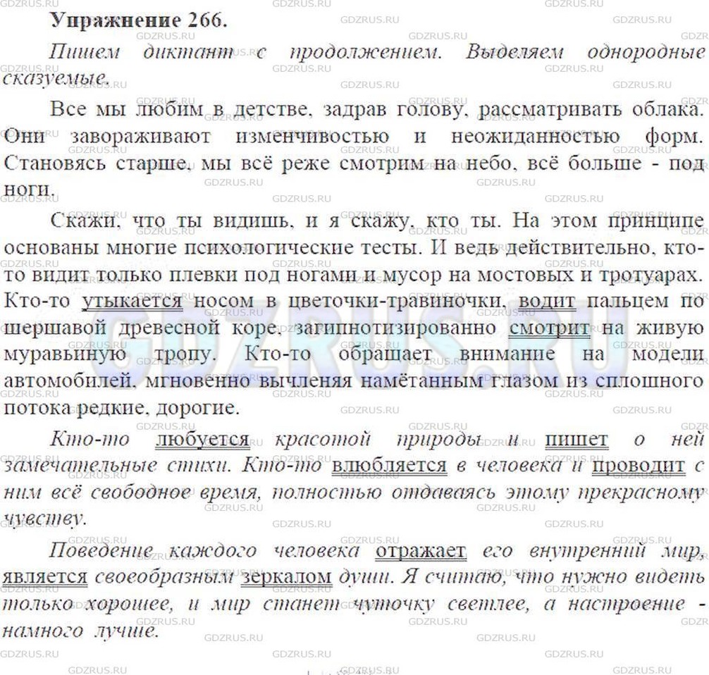 Решение 5: Номер №266 — ГДЗ по Русскому языку 9 класс: Ладыженская Т.А. | Диктант с продолжением. Поставьте глаголы в настоящем времени и недостающие знак