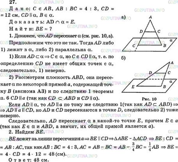 Решение 5: Номер №27 — ГДЗ по Геометрии 10-11 класс: Атанасян Л.С. | Точка С лежит на отрезке АВ, причем АВ:ВС = 4:3. Отрезок CD, равный 12 см, парал
