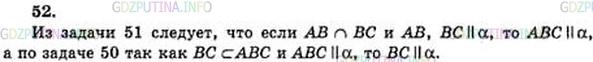 Решение 5: Номер №52 — ГДЗ по Геометрии 10-11 класс: Атанасян Л.С. | Две стороны треугольника параллельны плоскости α. Докажите, что и третья сторона