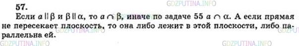 Решение 5: Номер №57 — ГДЗ по Геометрии 10-11 класс: Атанасян Л.С. | Прямая а параллельна одной из двух параллельных плоскостей. Докажите, что прямая