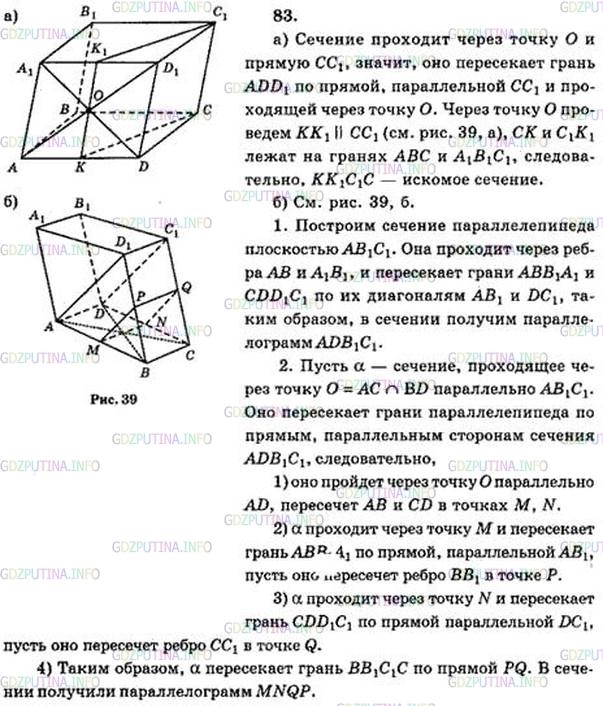 Решение 5: Номер №83 — ГДЗ по Геометрии 10-11 класс: Атанасян Л.С. | Изобразите параллелепипед ABCDA1B1C1D1 и постройте его сечение плоскостью, прохо