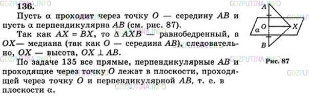 Решение 5: Номер №136 — ГДЗ по Геометрии 10-11 класс: Атанасян Л.С. | Докажите, что если точка X равноудалена от концов данного отрезка АВ, то она леж