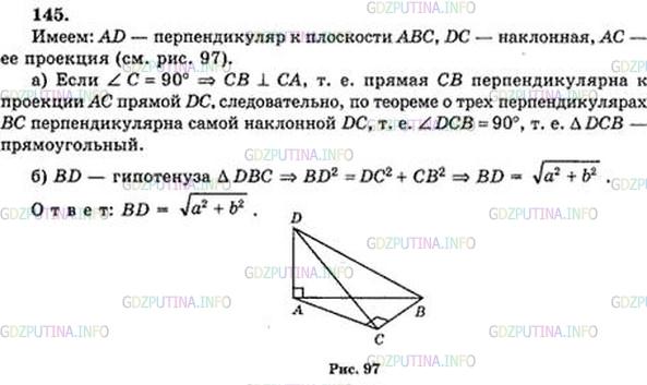 Решение 5: Номер №145 — ГДЗ по Геометрии 10-11 класс: Атанасян Л.С. | Через вершину А прямоугольного треугольника ABC с прямым углом С проведена пряма