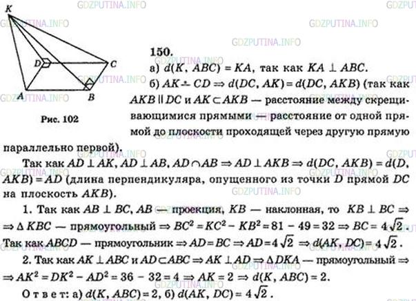 Решение 5: Номер №150 — ГДЗ по Геометрии 10-11 класс: Атанасян Л.С. | Через вершину А прямоугольника ABCD проведена прямая АК, перпендикулярная к плос