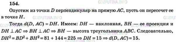 Решение 5: Номер №154 — ГДЗ по Геометрии 10-11 класс: Атанасян Л.С. | Прямая BD перпендикулярна к плоскости треугольника ABC. Известно, что BD = 9 см,