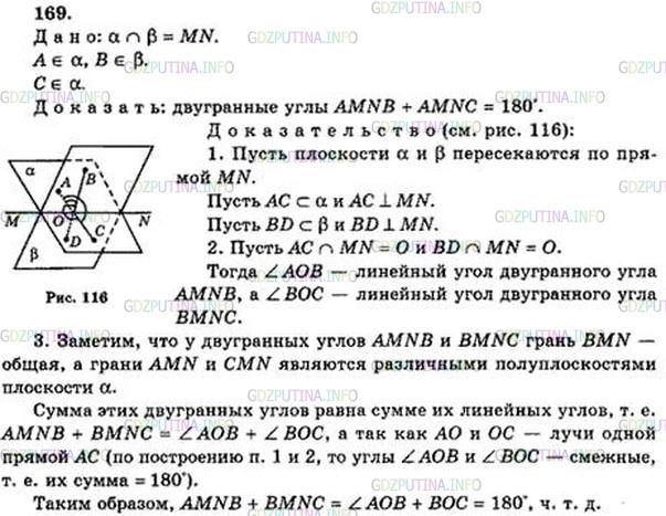 Решение 5: Номер №169 — ГДЗ по Геометрии 10-11 класс: Атанасян Л.С. | Даны два двугранных угла, у которых одна грань общая, а две другие грани являютс