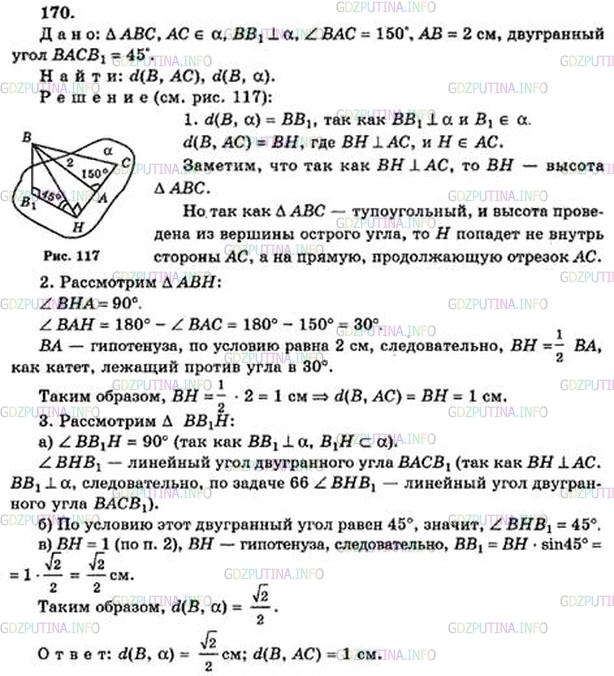 Решение 5: Номер №170 — ГДЗ по Геометрии 10-11 класс: Атанасян Л.С. | Из вершины В треугольника ABC, сторона АС которого лежит в плоскости а, проведен