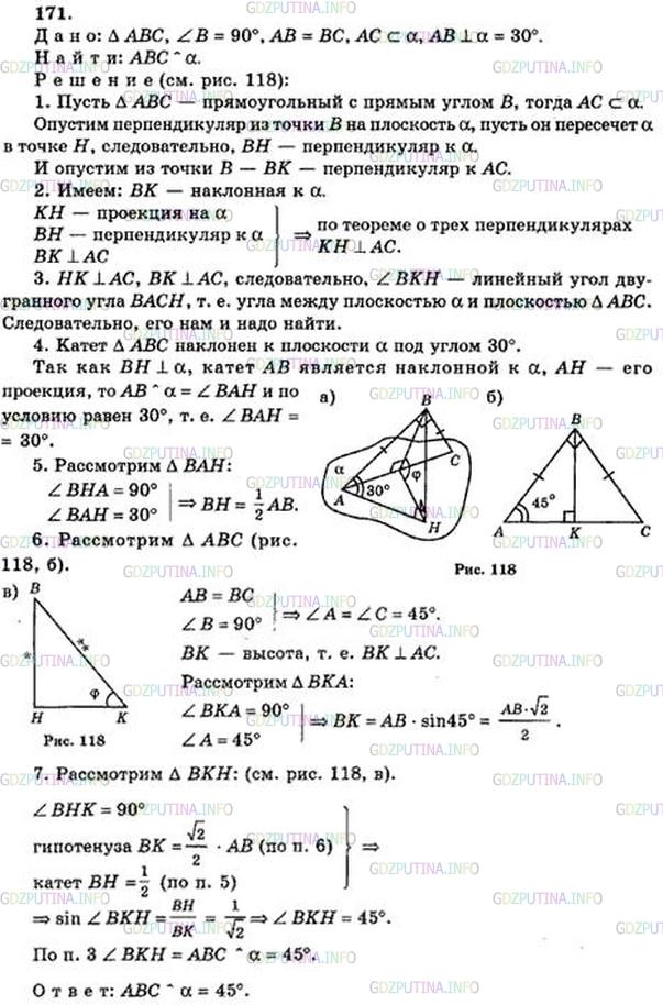 Решение 5: Номер №171 — ГДЗ по Геометрии 10-11 класс: Атанасян Л.С. | Гипотенуза прямоугольного равнобедренного треугольника лежит в плоскости а, а ка