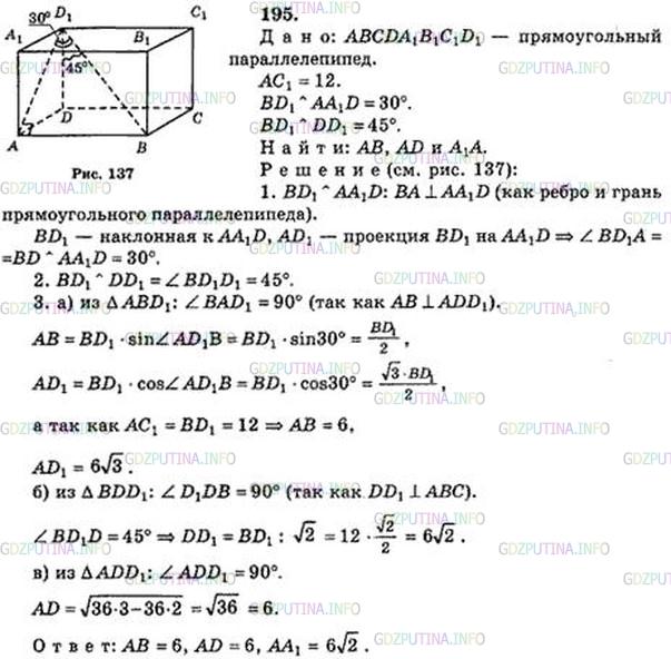 Решение 5: Номер №195 — ГДЗ по Геометрии 10-11 класс: Атанасян Л.С. | Найдите измерения прямоугольного параллелепипеда ABCDA1B1C1D1, если АС1 = 12 см 