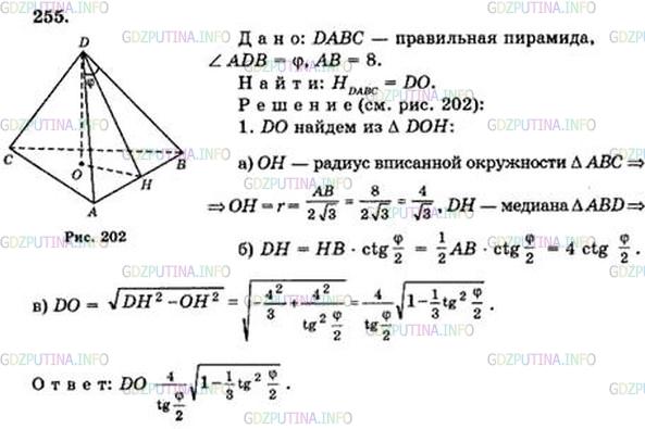 Решение 5: Номер №255 — ГДЗ по Геометрии 10-11 класс: Атанасян Л.С. | В правильной треугольной пирамиде сторона основания равна 8 см, а плоский угол п