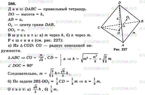 Решение 5: Номер №286 — ГДЗ по Геометрии 10-11 класс: Атанасян Л.С. | В правильном тетраэдре h — высота, m — ребро, а n — расстояние между центрами ег